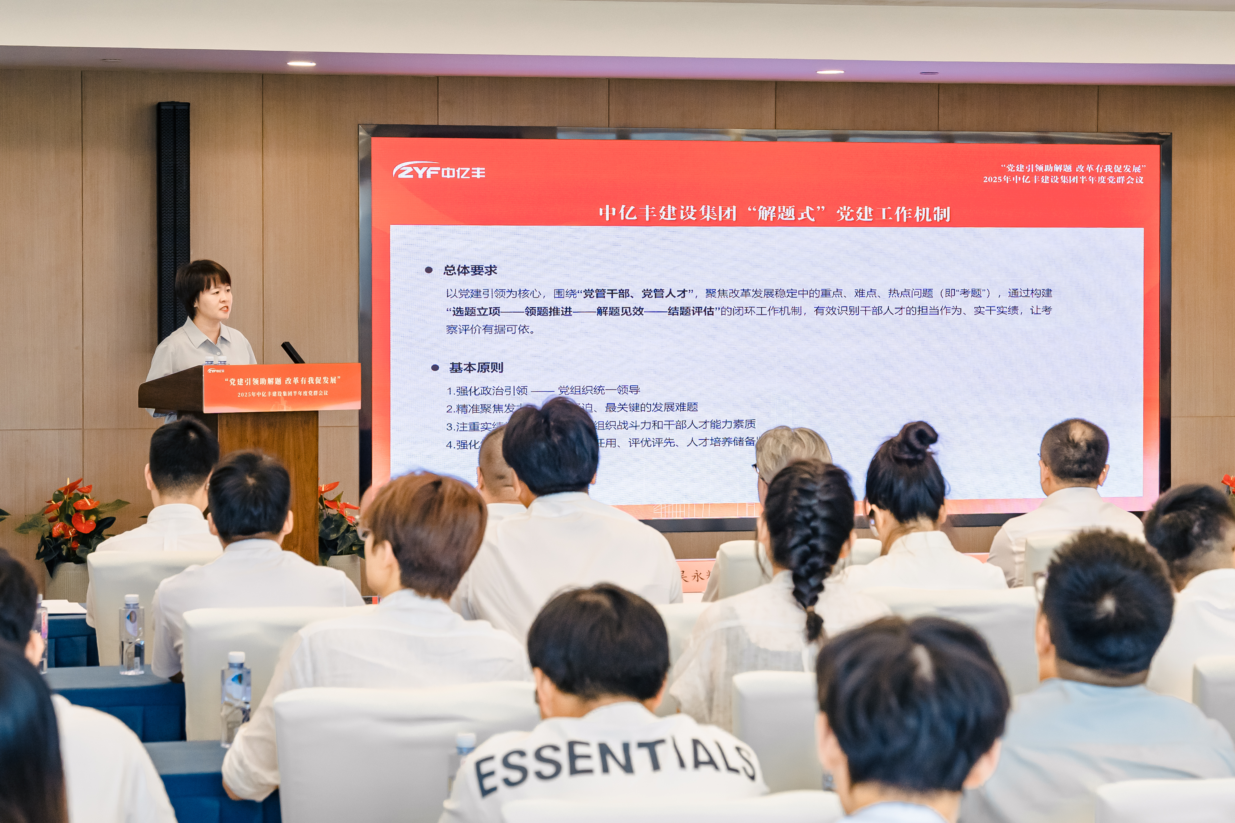 PA视讯平台党委书记、副总裁 张婷解读《关于建立“解题式”党建工作机制的实施意见》